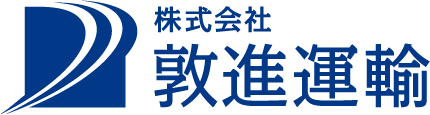 株式会社敦進運輸